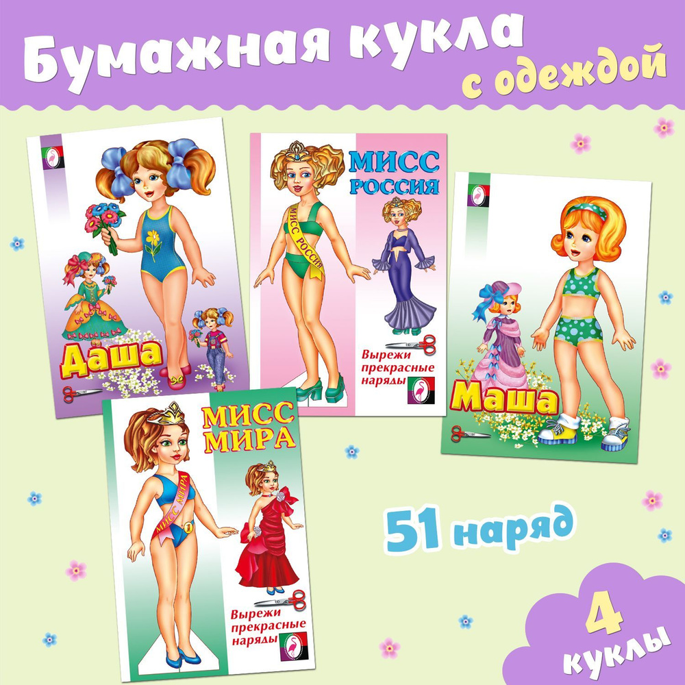 Бумажные куклы с одеждой для вырезания, набор для творчества (комплект из 4 книг)  #1
