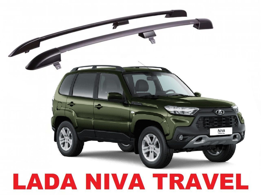 Рейлинги на автомобиль Нива Трэвел / LADA Niva Travel / Черные (комплект с поперечинами)  #1