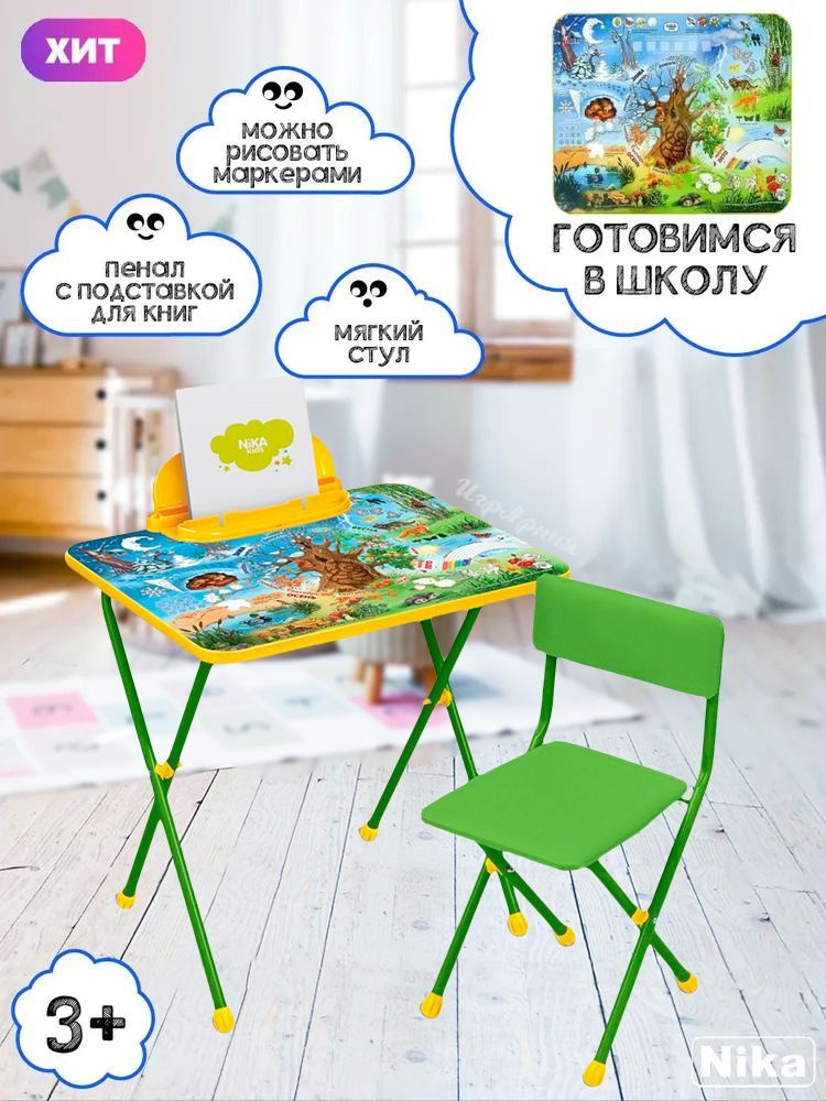 Детский стол и стул Nika КП2/7 ламинированный складной развивающий с подставкой для книг и пеналом  #1
