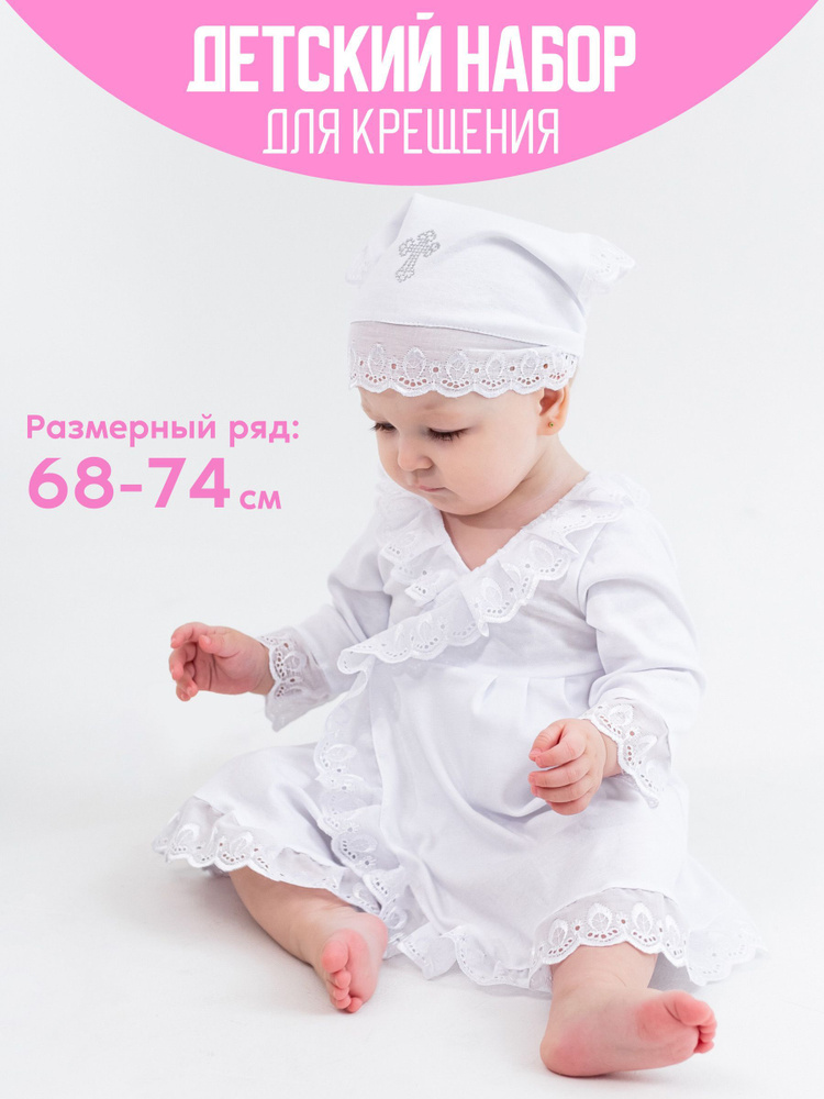 Одежда для крещения Puzziki Новорожденка и малыши #1