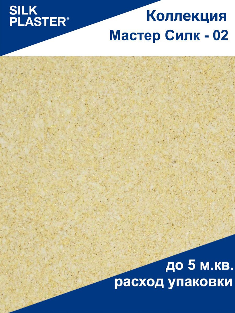 Жидкие обои Silk Plaster Мастер-Силк 02, бежевый #1