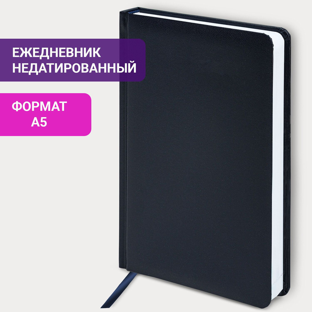 Ежедневник-планер (планинг) / записная книжка / блокнот недатированный А5 138х213 мм Brauberg Select, #1