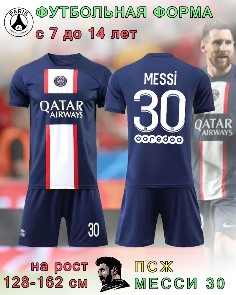 Костюм спортивный PARIS SAINT-GERMAIN #1