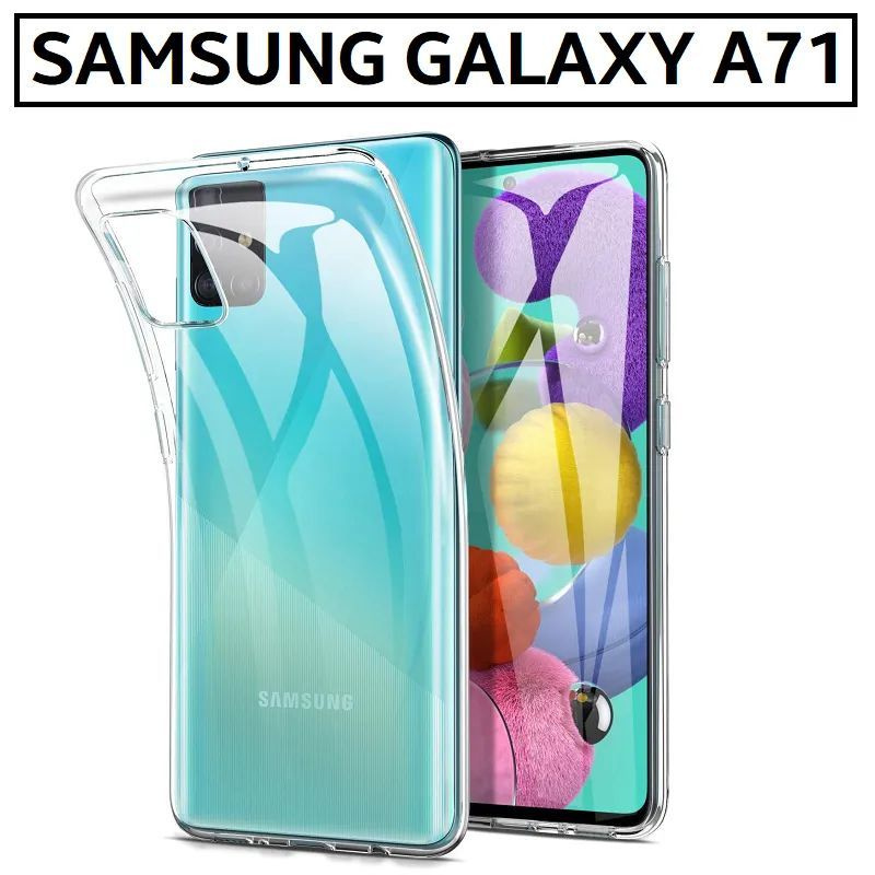 Чехол для Samsung Galaxy A71 / чехол на Самсунг Гэлакси А71 прозрачный плотный  #1