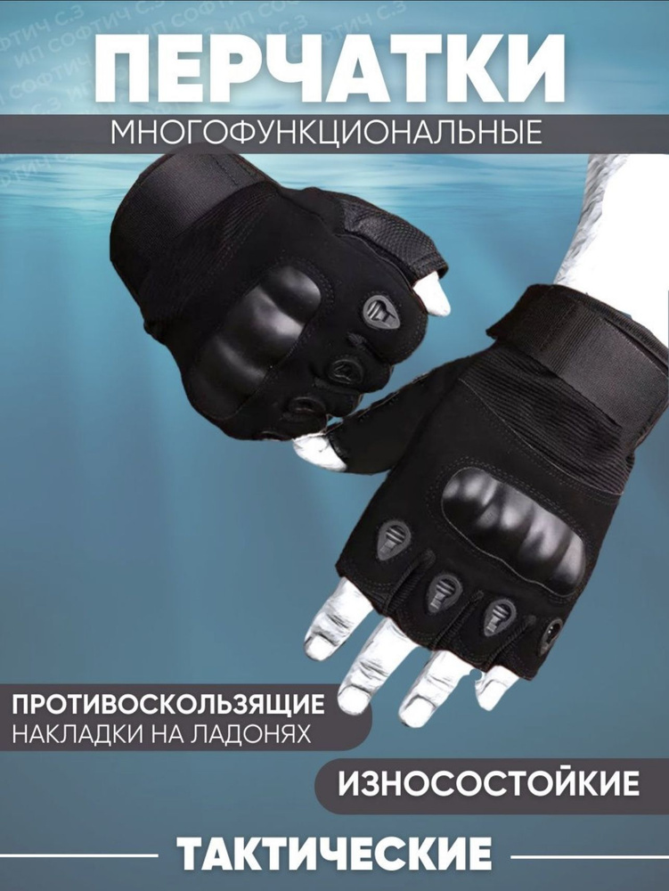 Тактические перчатки, размер: 9 (L) #1