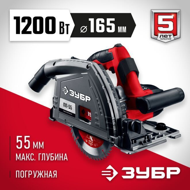 Погружная пила 1200 Вт,165 мм #1