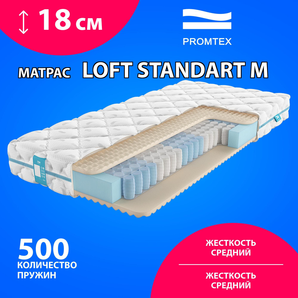 Матрас Promtex Loft Standart M, Независимые пружины, 200х190 #1