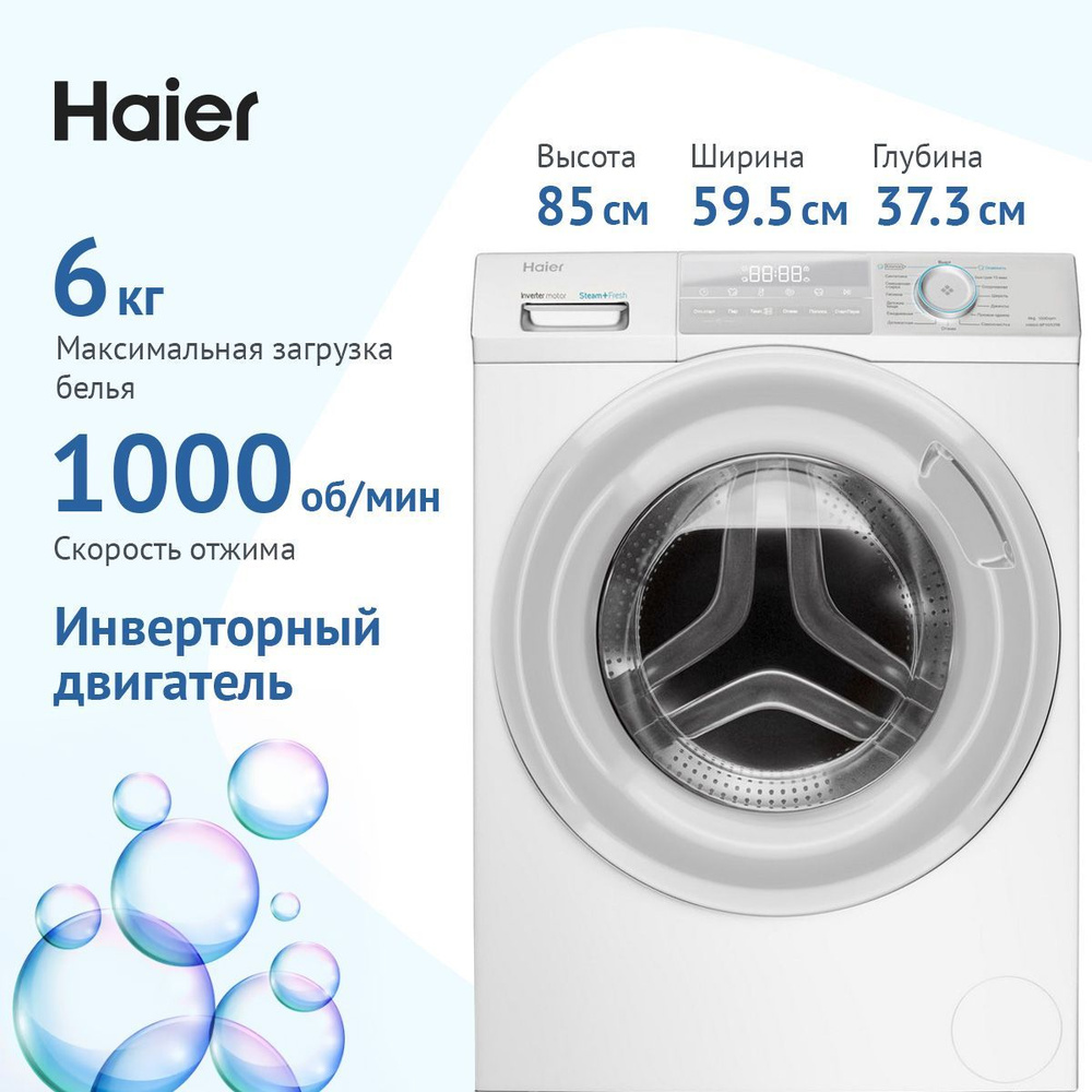 Haier Стиральная машина HW60-BP10929B, белый #1