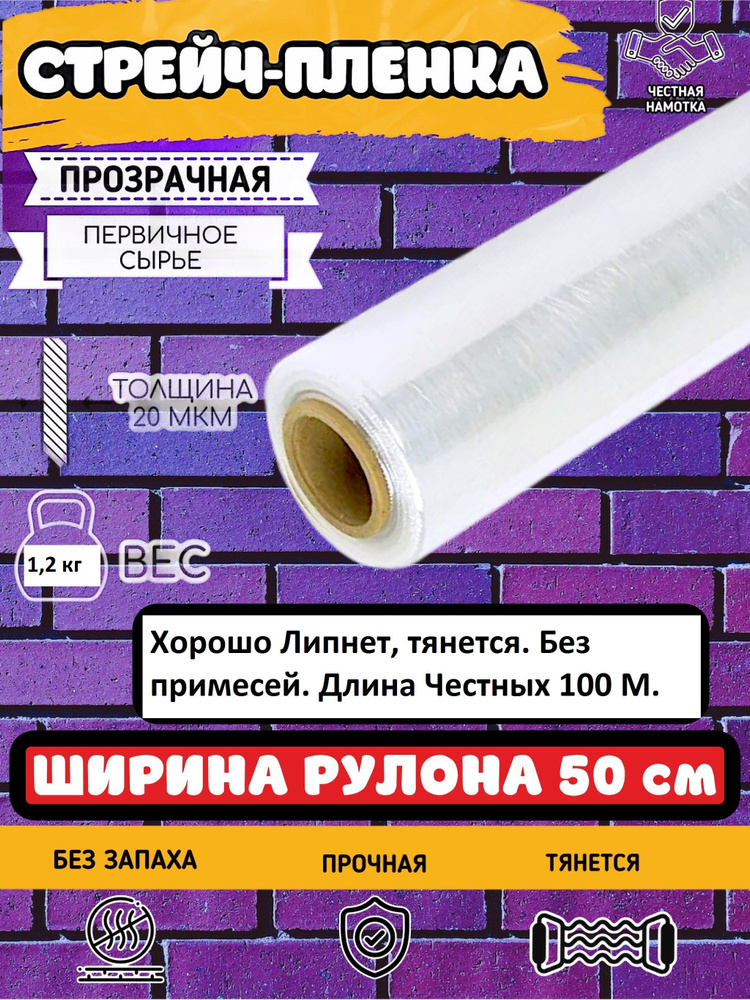 Стрейч пленка для упаковки, ,Прозрачная, толщиной 20мкм и весом 1.2кг. Первичное сырье  #1