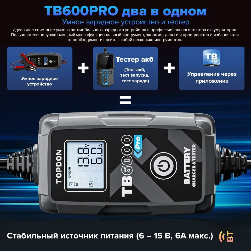 Умное зарядное устройство и тестер TOPDON TB6000Pro - купить с доставкой по  выгодным ценам в интернет-магазине OZON (1036196884)