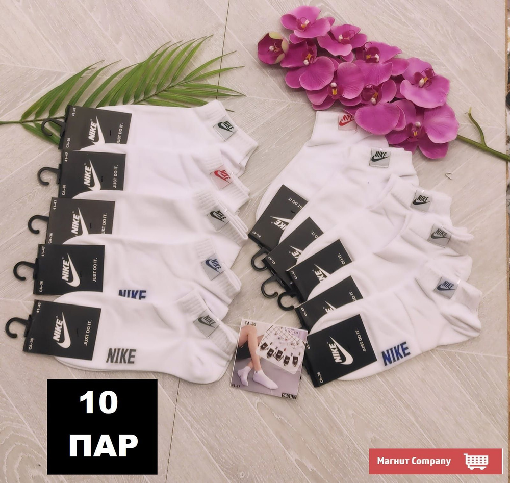 Комплект носков Nike, 10 пар #1