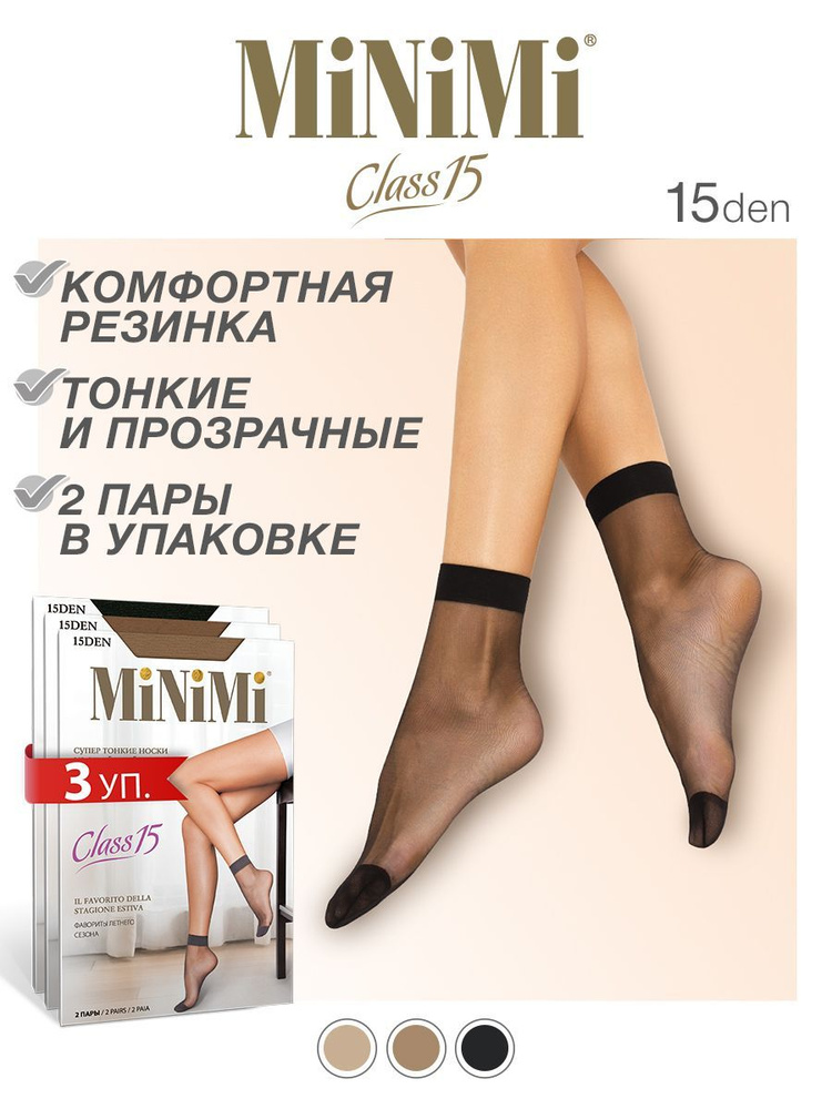 Носки Minimi, 3 пары #1