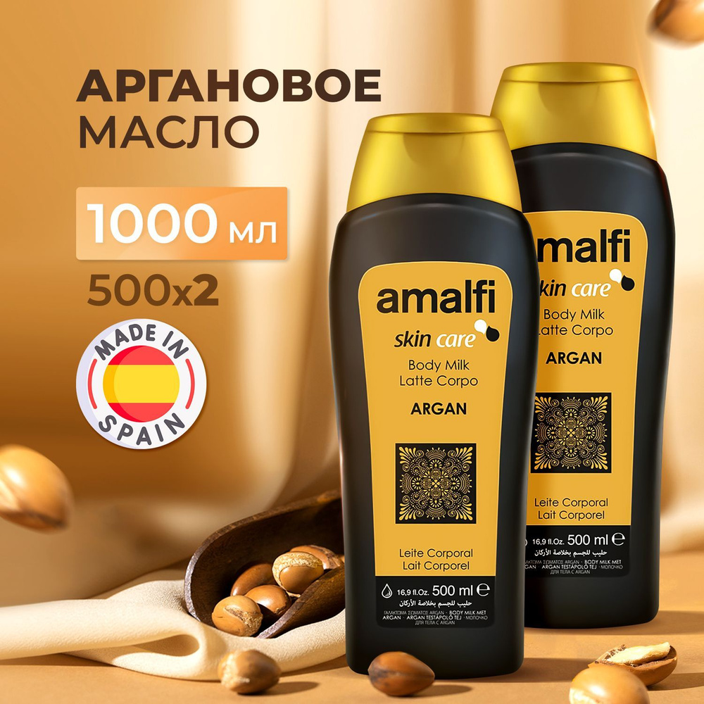 Молочко для тела увлажняющее с маслом арганы Amalfi Argan, питательный уход, Испания / 2 шт по 500 мл #1