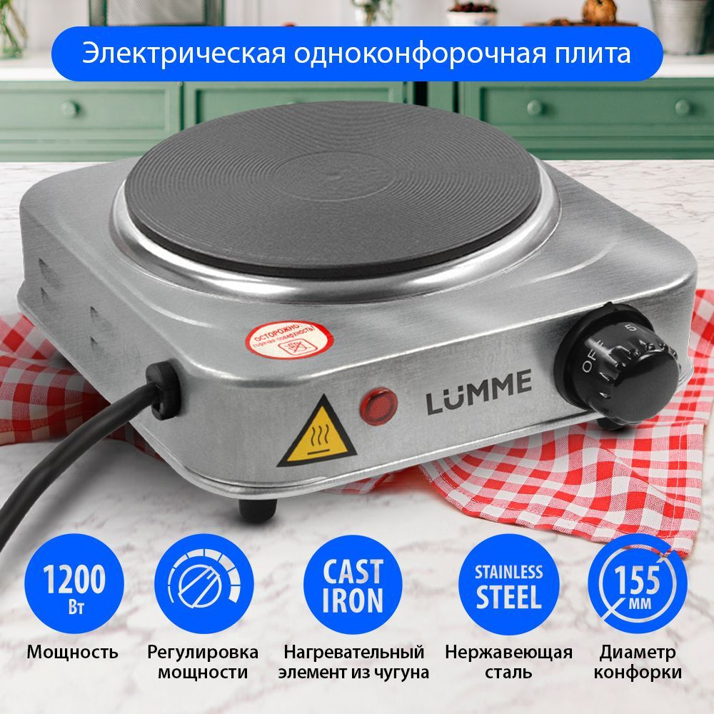 Электрическая настольная плита LUMME LU-3625/ 1200W/ 1 конфорка/ d15,5см/ сталь  #1