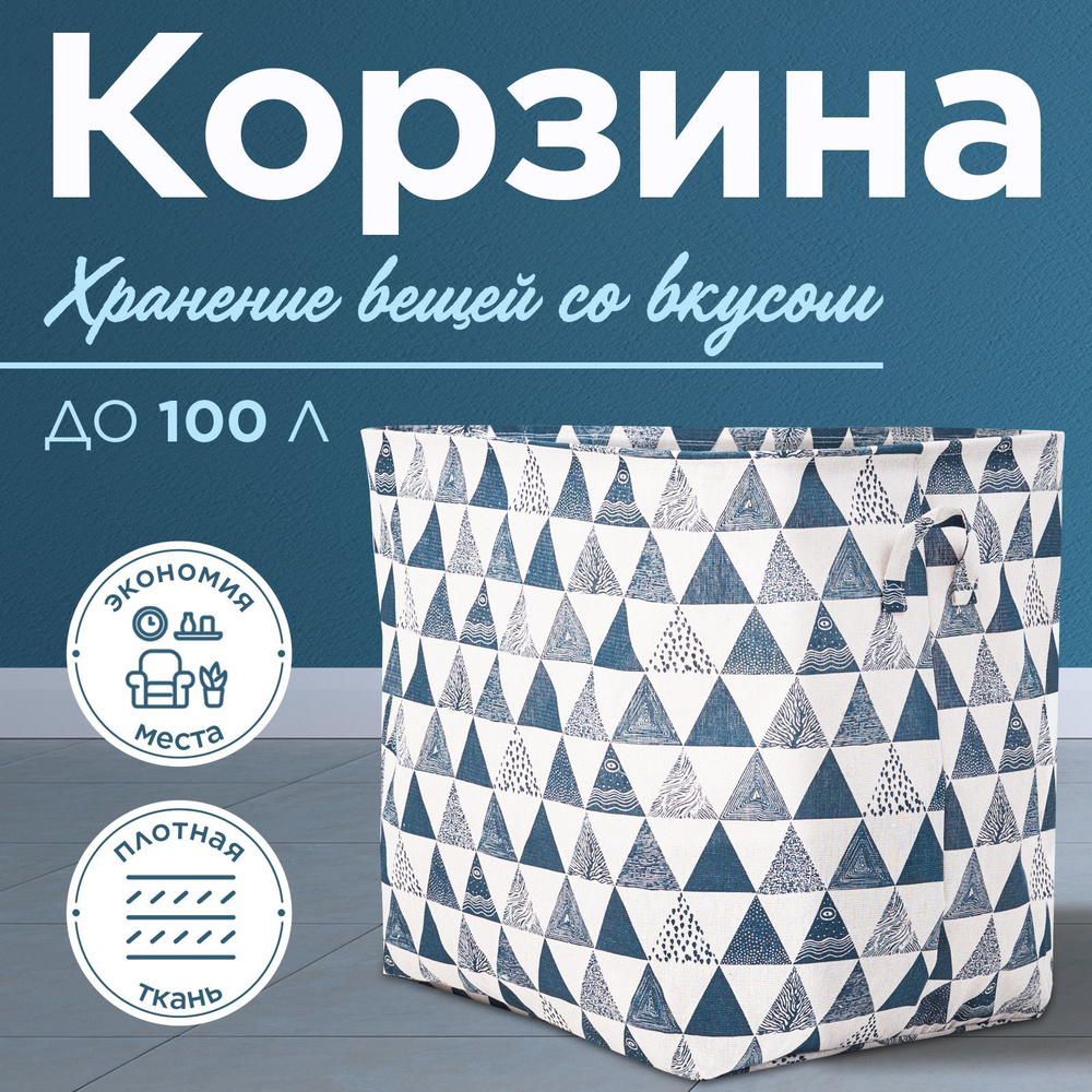 Большая корзина для игрушек / Ящик для белья #1