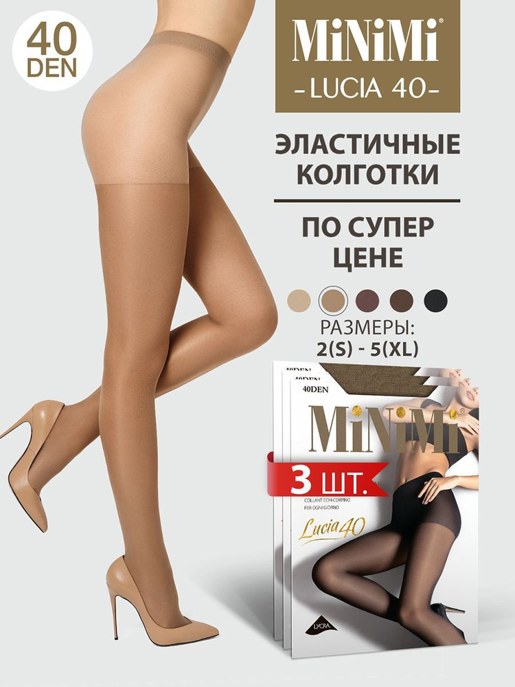 Колготки Minimi Lucia, 40 ден, 3 шт #1