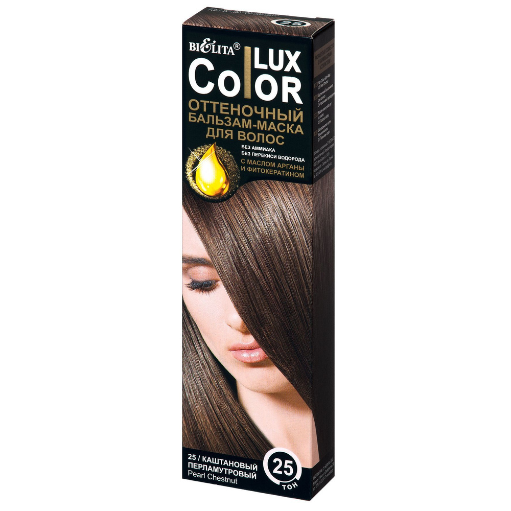 Белита Оттеночный бальзам - маска для волос ТОН 25 каштановый перламутровый Color LUX с маслом арганы #1