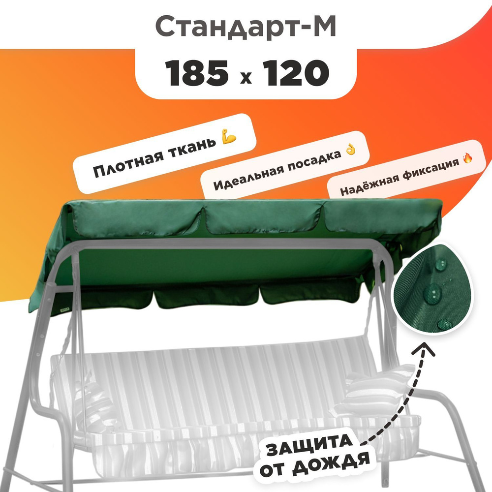 Тент для садовых качелей Душа Дома 185x14 см, Полиэстер купить по доступной  цене с доставкой в интернет-магазине OZON (513197635)