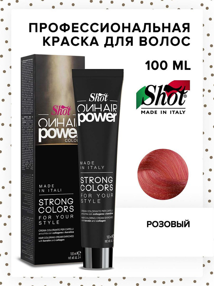 SHOT Крем-краска для окрашивания волос ON HAIR POWER розовый 100 мл  #1