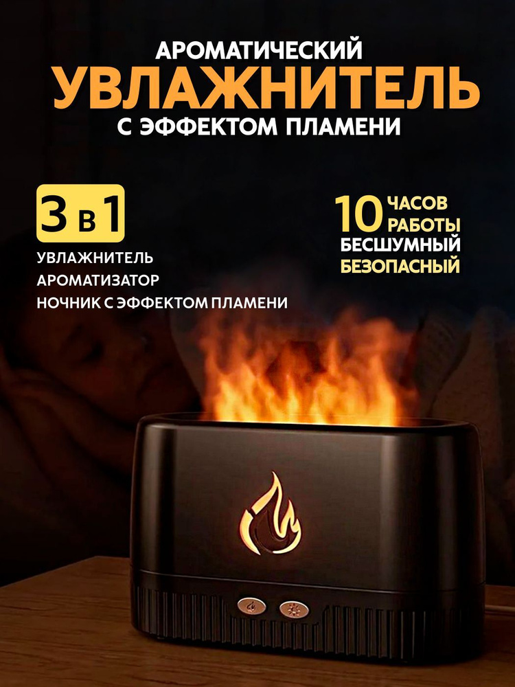 HomeGoods Аромадиффузор ультразвуковой Flame LA-0630-1, черный #1