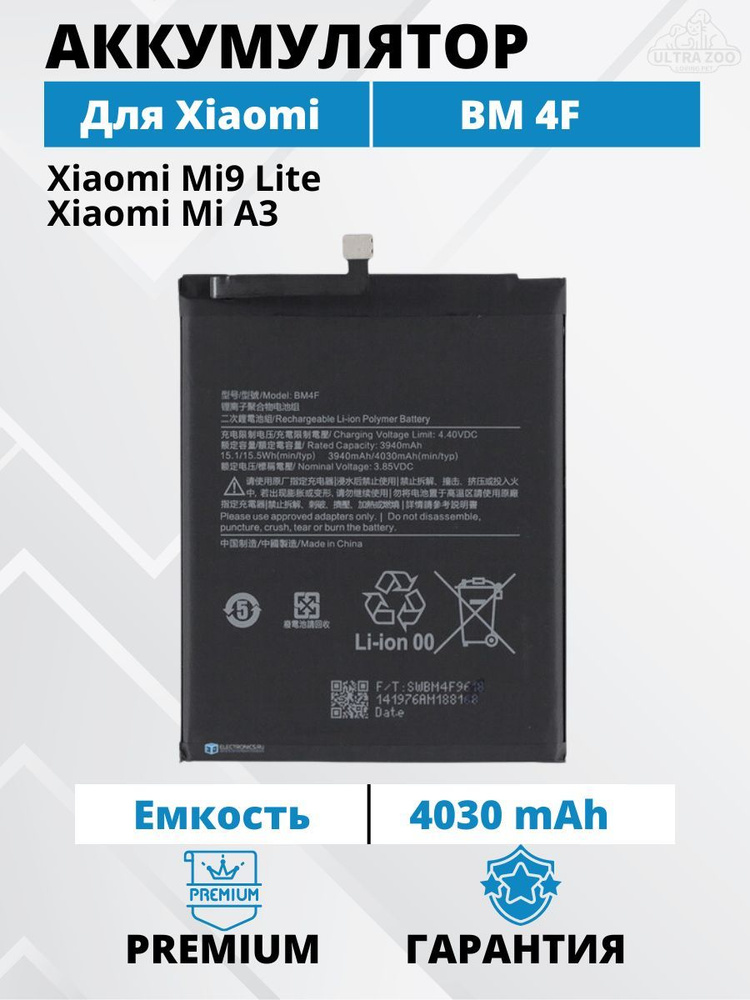 Аккумулятор Xiaomi BM4F для Mi A3 / Mi9 Lite Premium #1