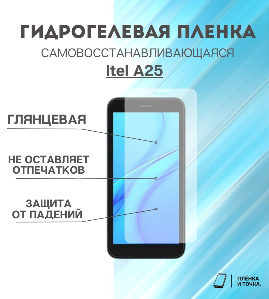 Гидрогелевая защитная пленка для смартфона itel a25 комплект 2шт  #1