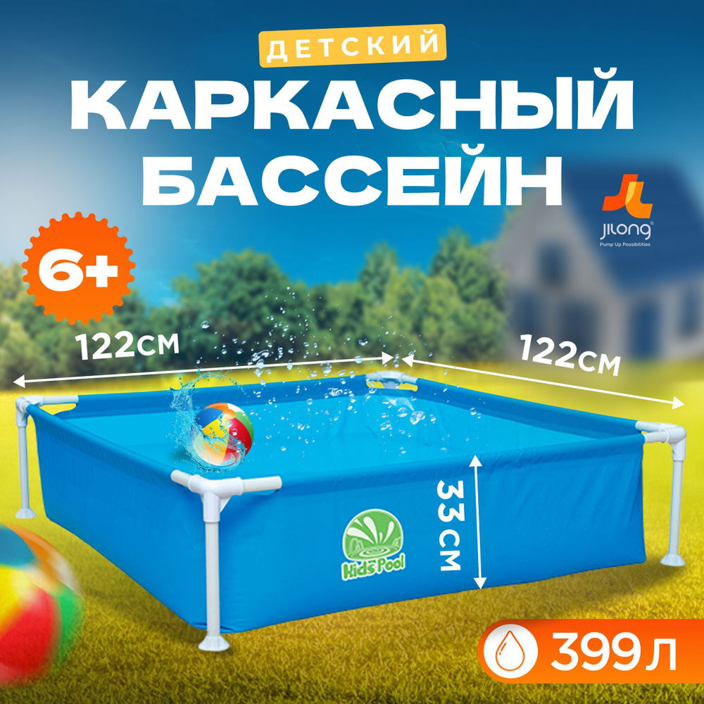 Бассейн каркасный детский квадратный JILONG 122х122x33 см "KIDS FRAME POOL", 3+  #1