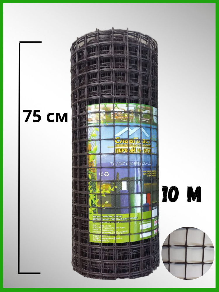 Сетка огородительная пластиковая садовая ячейка 40*40мм, высота рулона 70 см длина 10 метров  #1