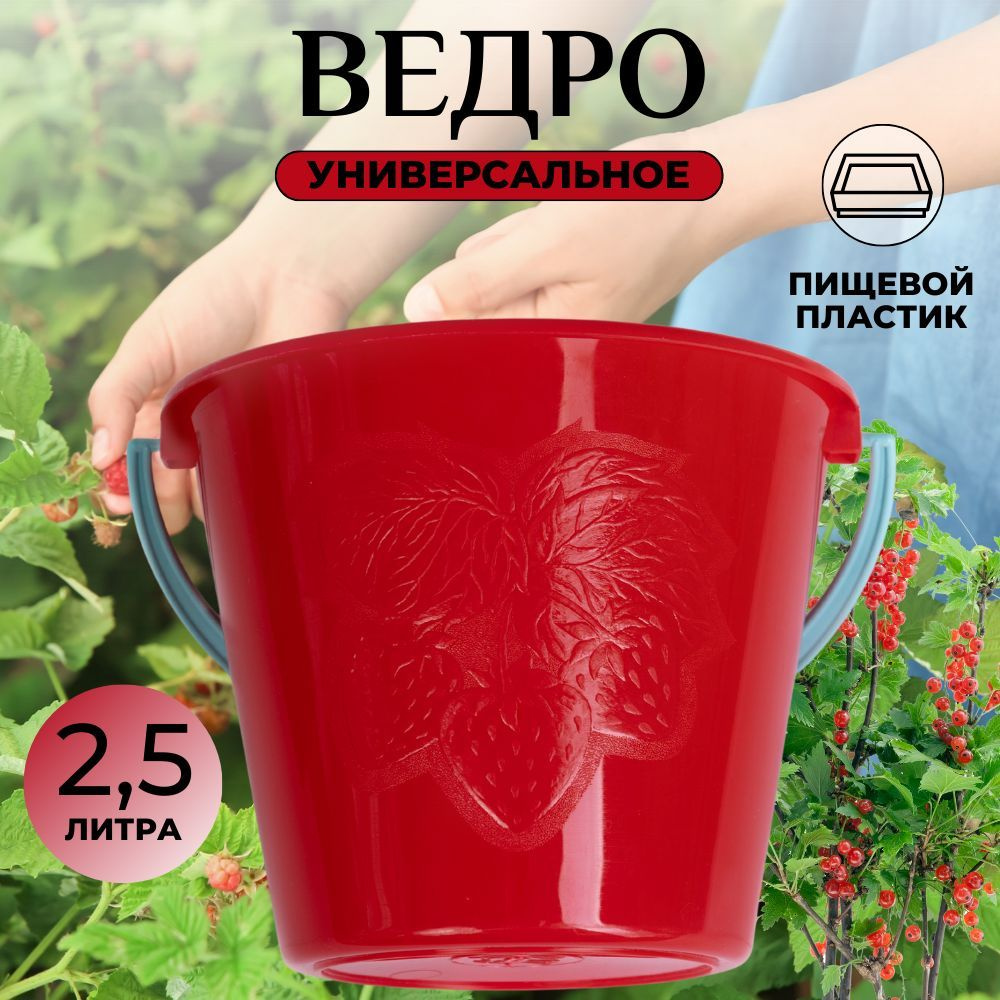 Ведро пищевое, Пищевой пластик, 2,5 л #1