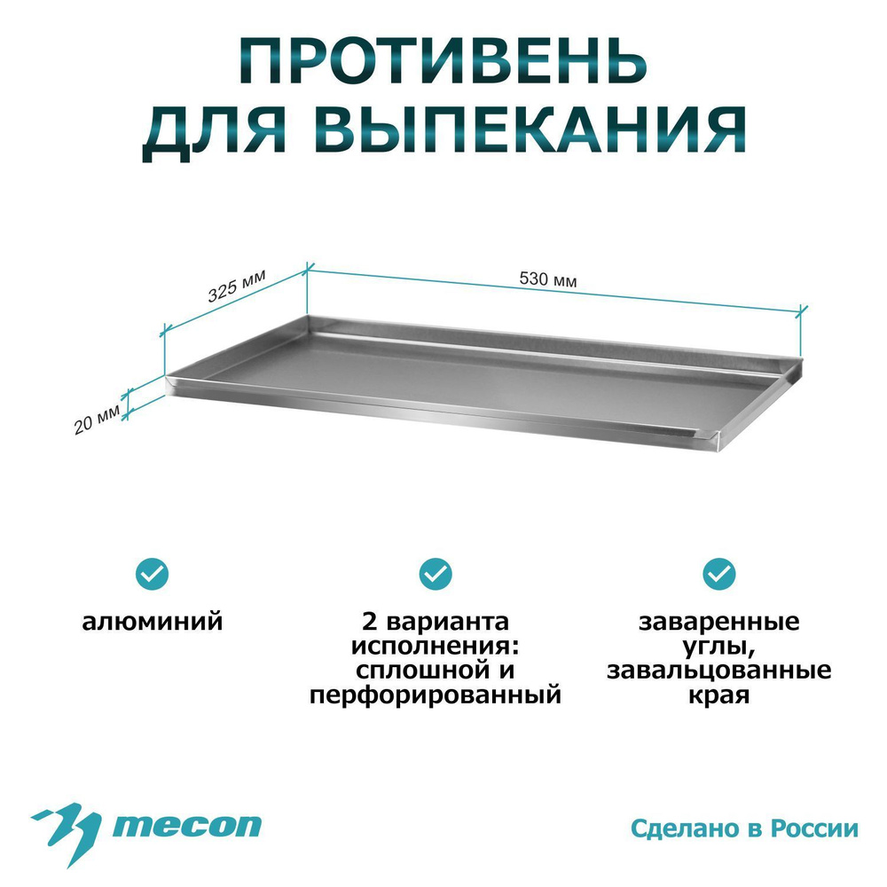 Противень алюминиевый для запекания ПДВ - 530*325*20, для духовки, сплошной, 4 борта  #1