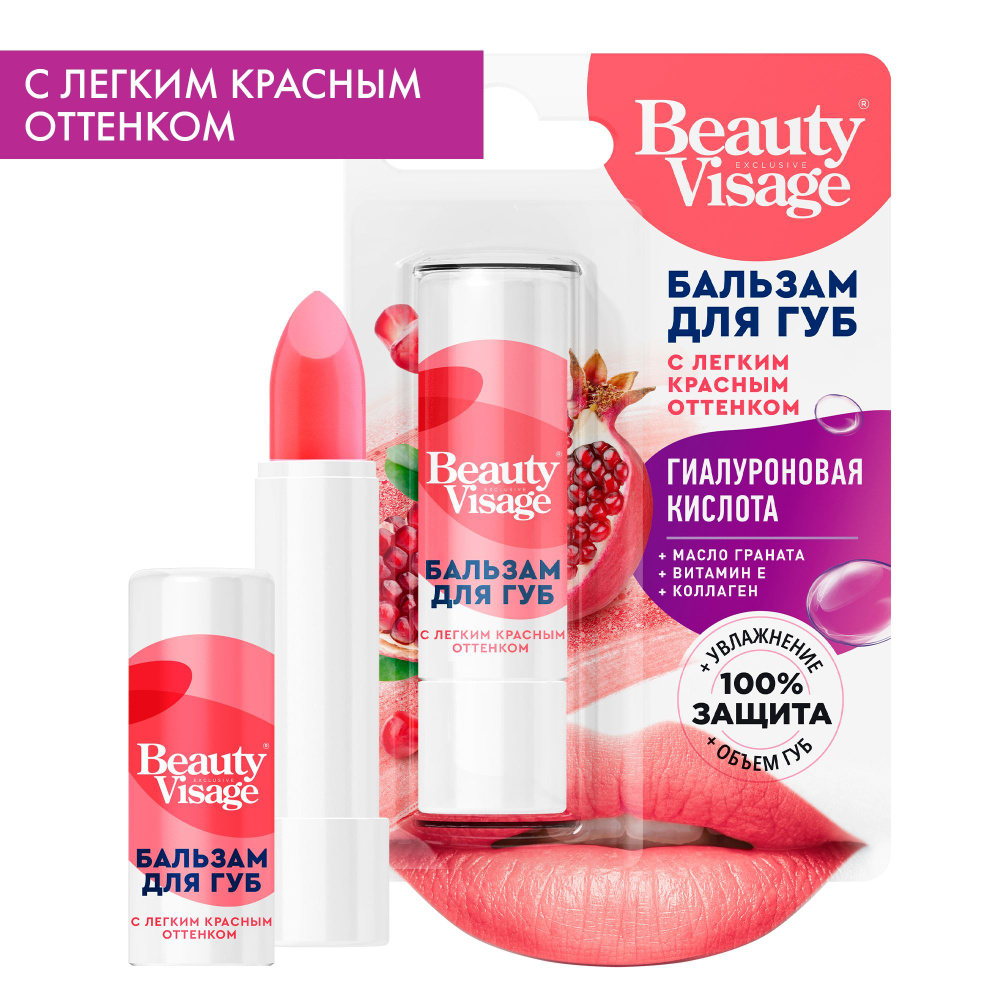 Fito Cosmetic / Увлажняющий Бальзам для губ с легким Красным оттенком Beauty Visage, Фитокосметик / 3,6 #1