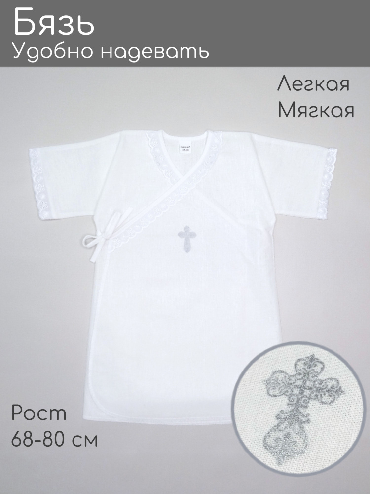 Одежда для крещения Катушка #1