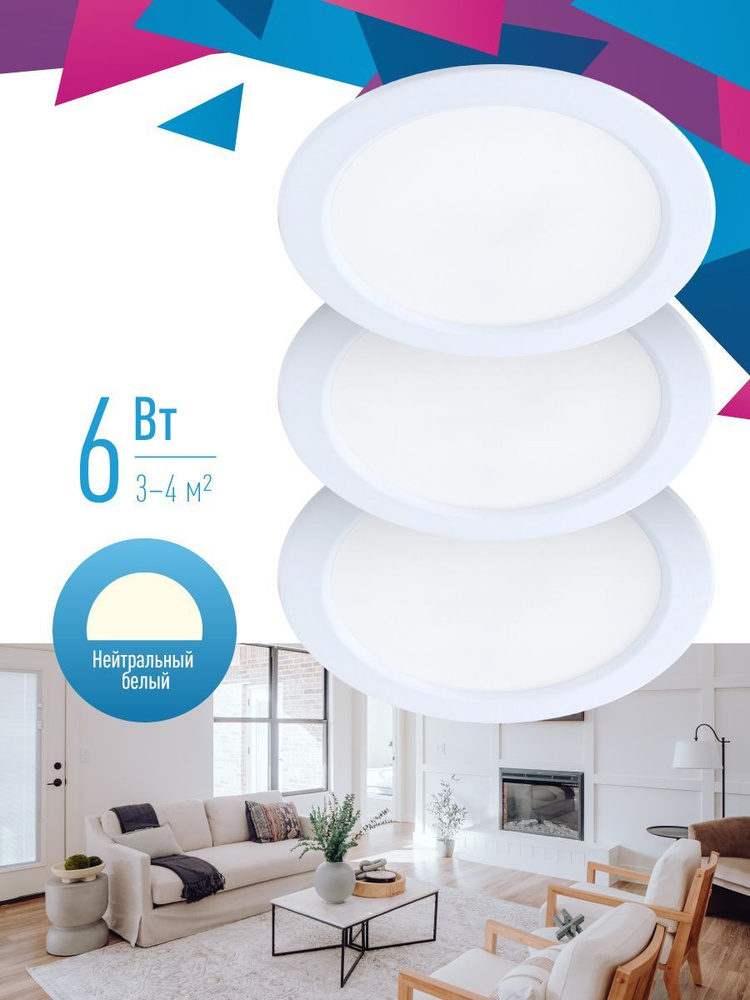 Встраиваемый потолочный светодиодный светильник КОСМОС 6W для натяжных и навесных потолков, 180-265В, #1