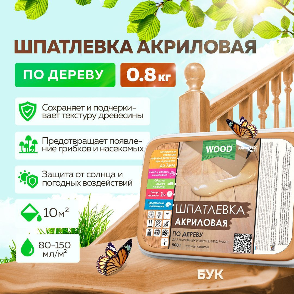 Шпатлевка по дереву акриловая FARBITEX ПРОФИ WOOD, Цвет: Бук, 0,8 кг, Артикул: 4300006049  #1