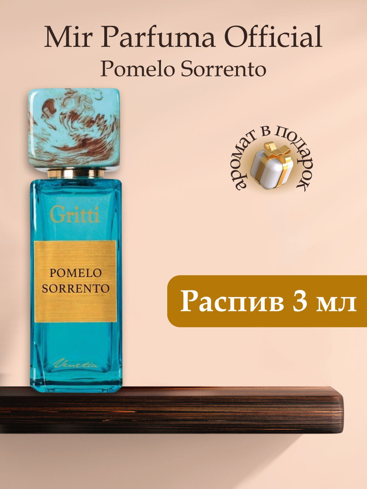 Духи унисекс Pomelo Sorrento, распив, парфюм, 3 мл #1