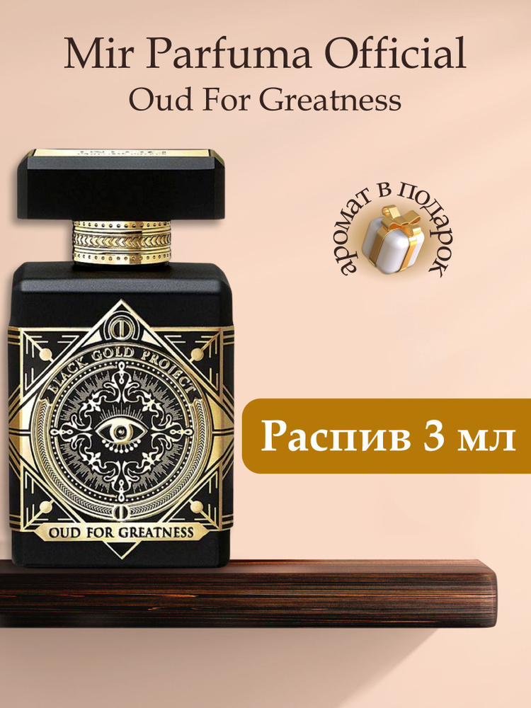 Духи унисекс Oud For Greatness, распив, парфюм, 3 мл #1