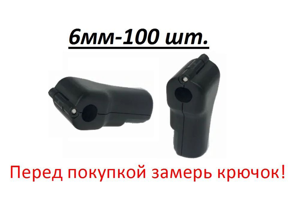 Антикражная система,замок на крючок,стоплок, Stop Lock,чёрный d 6мм - 100 шт.  #1