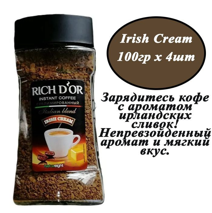 Кофе Rich D'or Irish Cream 100гр х 4шт растворимый, сублимированный  #1