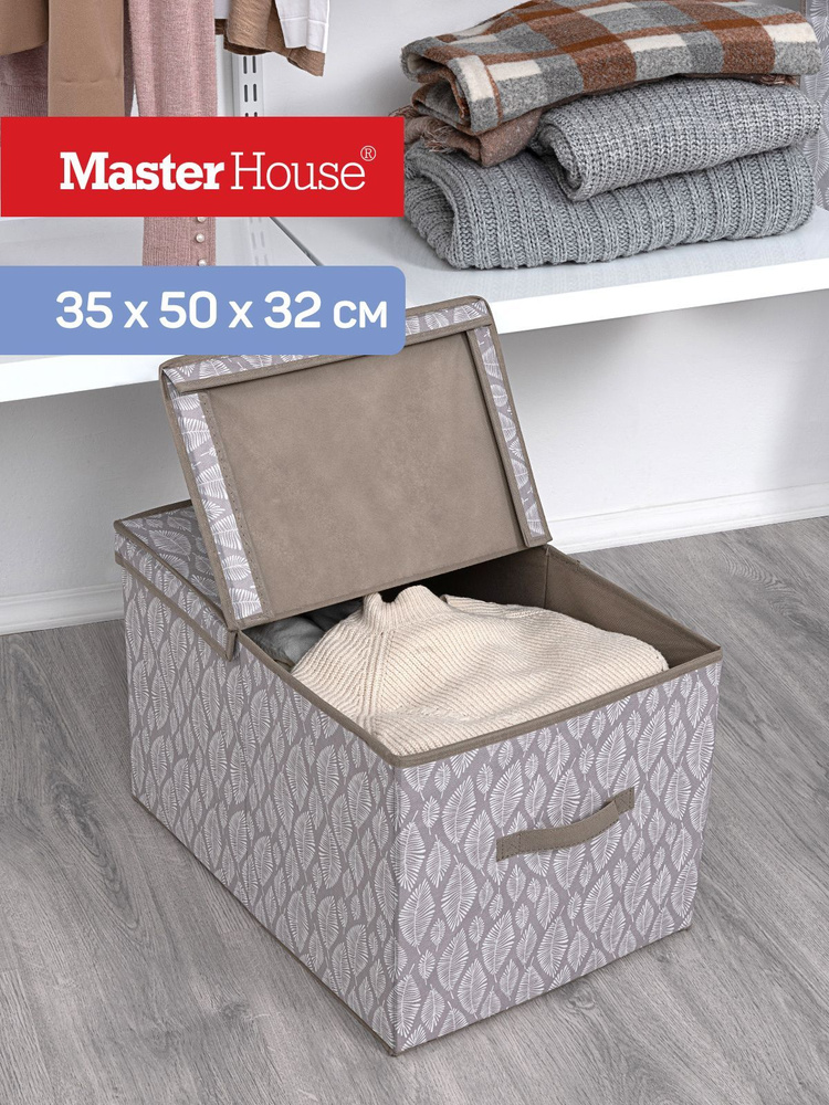 Коробка для хранения вещей с крышкой 35*50*32 см ЛИСТЬЯ Master House  #1
