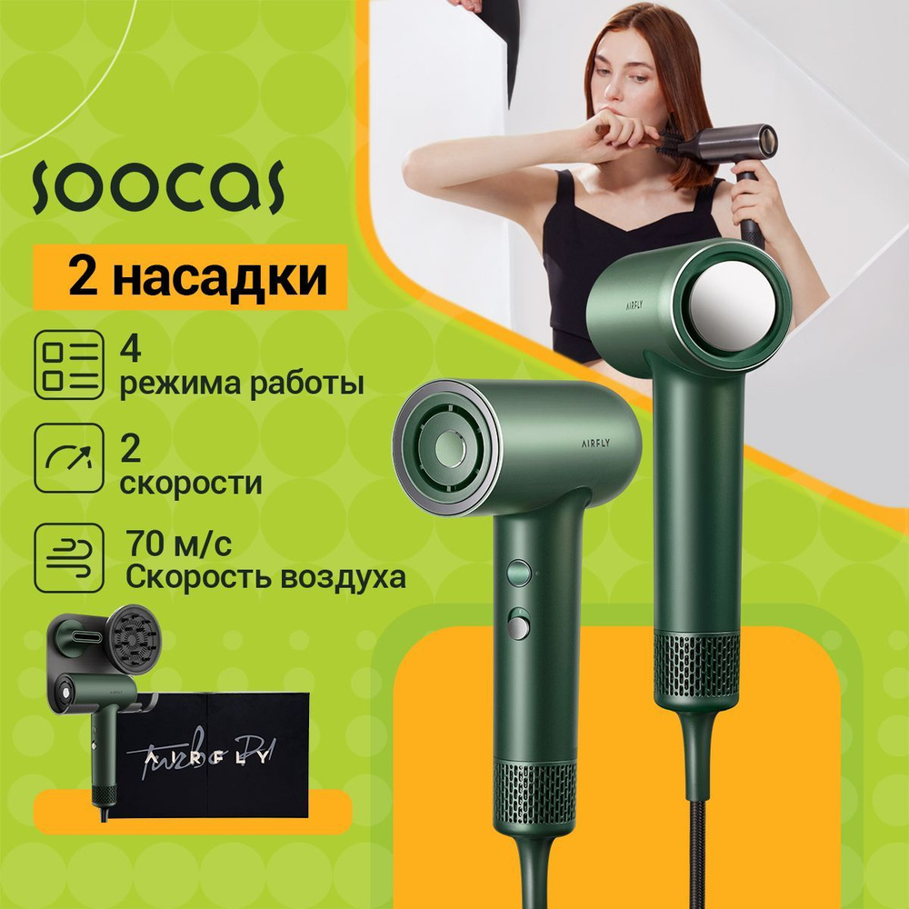 Скоростной фен для волос SOOCAS AIRFLY P1, с 2шт насадками, с держатель для фена, 4 режима работы, Зеленый #1