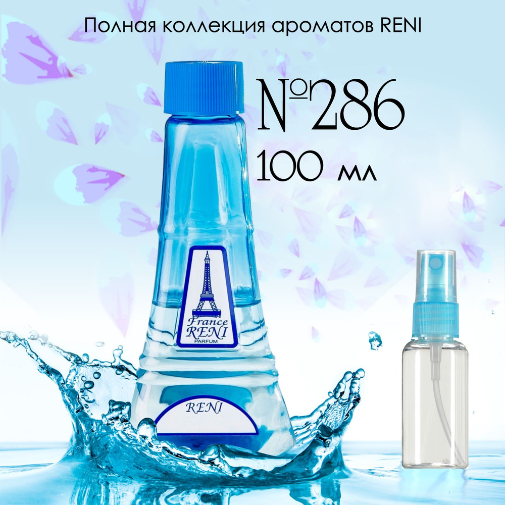 Reni 286 Наливная парфюмерия Рени 100 мл #1