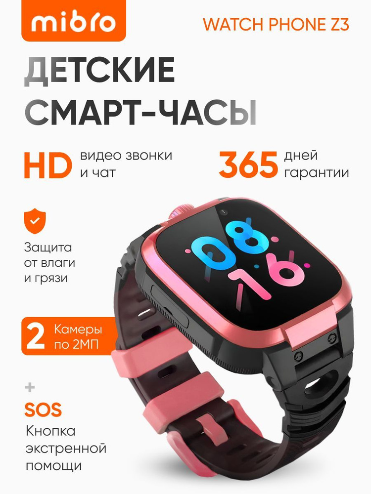 Детский фитнес-браслет Mibro Kids Watch Phone Z3, умные часы с функцией телефона  #1