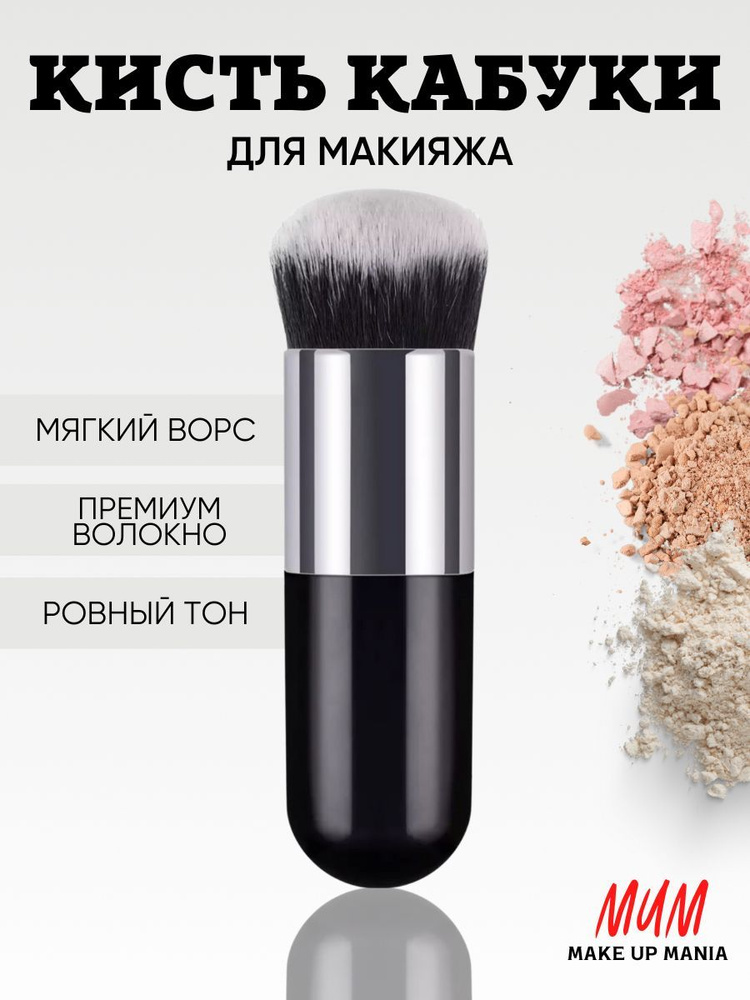 Make Up Mania Кисть косметическая Для бровей и ресниц #1