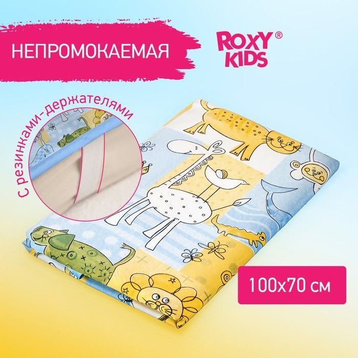 ROXY-KIDS, Клеёнка - наматрасник 70х100 см, с резинками-держателями, цвет желто-синий  #1