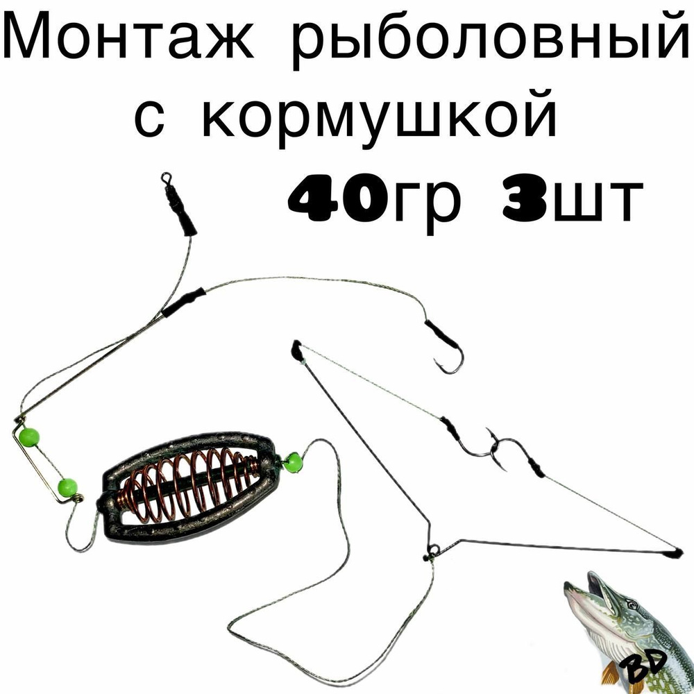 Монтаж рыболовный с кормушкой Овал 40гр 3шт #1