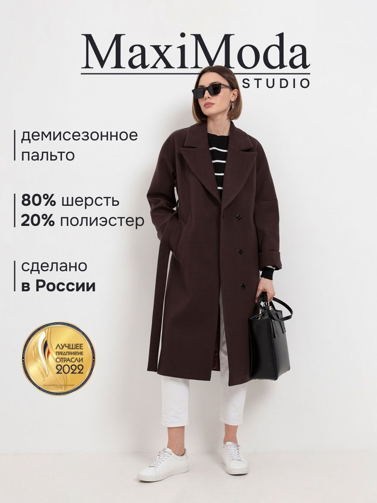 Пальто MAXIMODA STUDIO #1