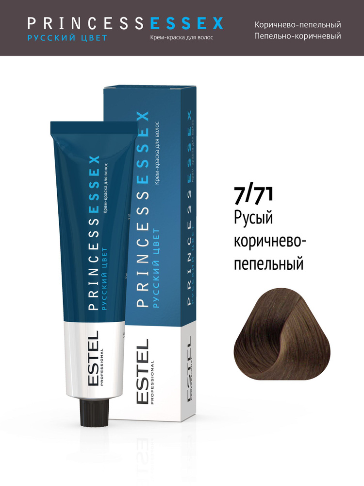 ESTEL PROFESSIONAL Крем-краска PRINCESS ESSEX для окрашивания волос 7/71 средне- русый коричнево-пепельный, #1