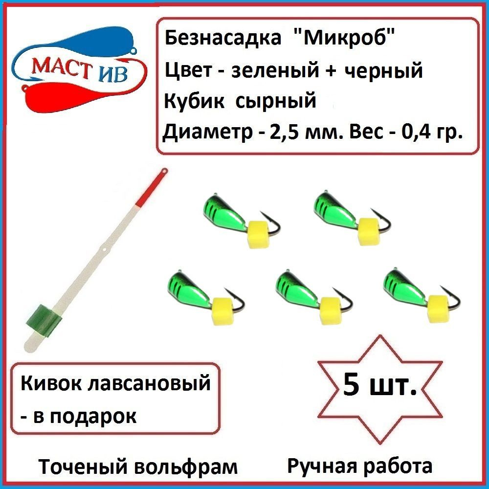 МастИв Мормышка, 0.4 г #1