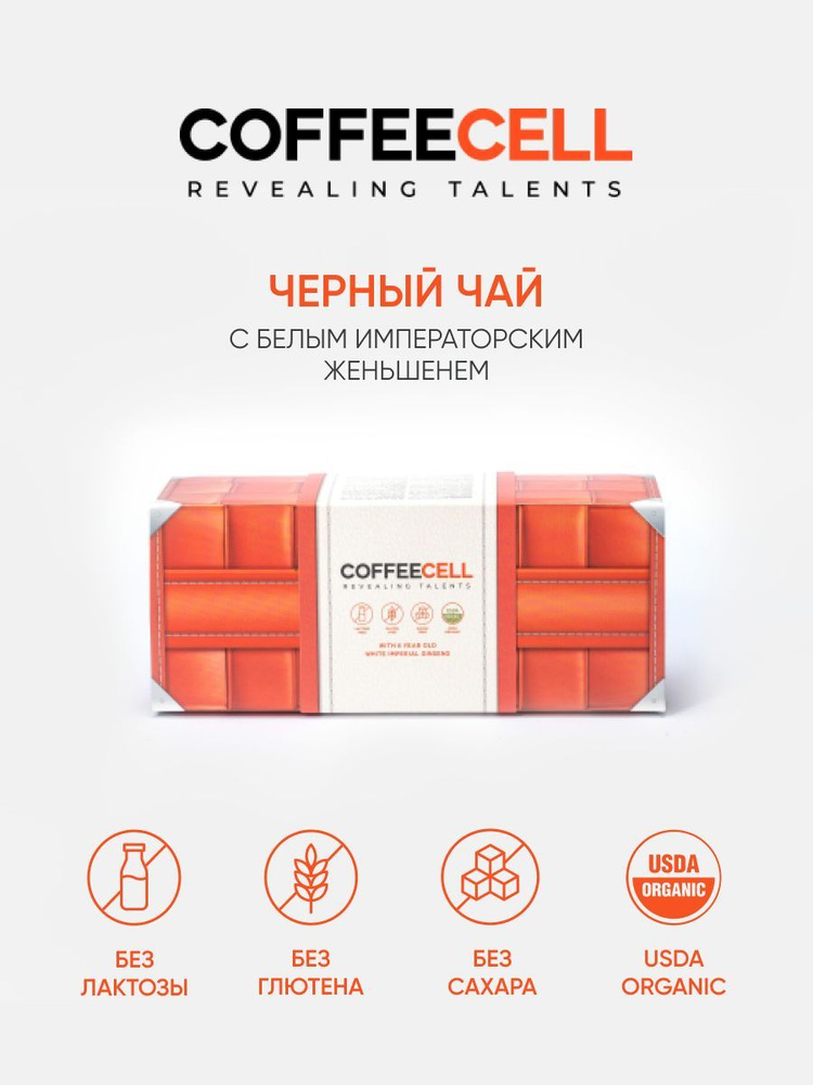 Черный чай COFFEECELL с белым императорским женьшенем, 30 саше по 2 г.  #1