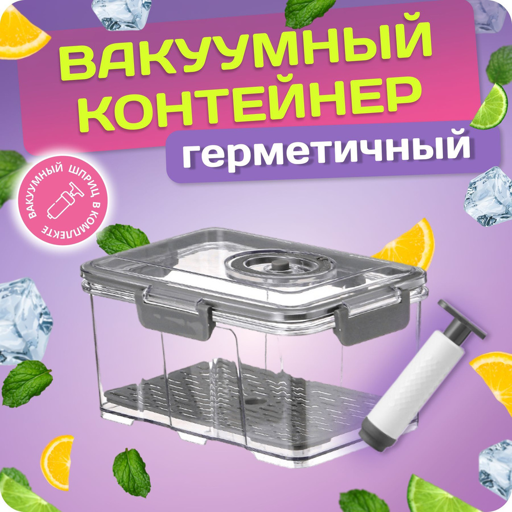 Емкости для хранения продуктов-вакуумный контейнер с насосом, органайзер для холодильника  #1